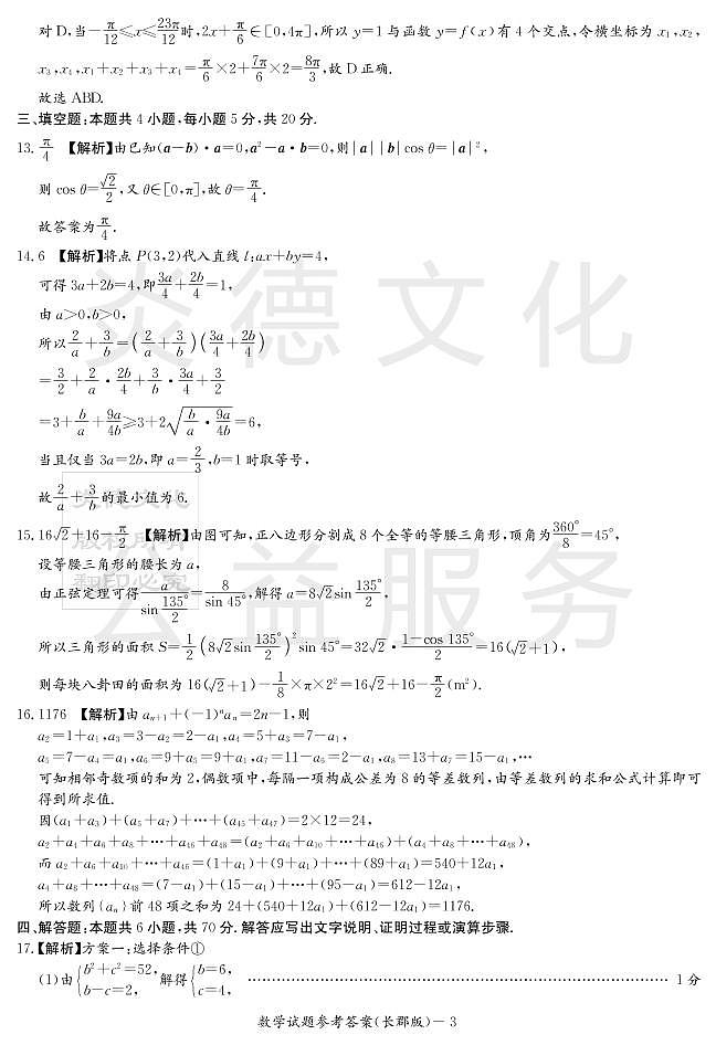 数学答案第3页