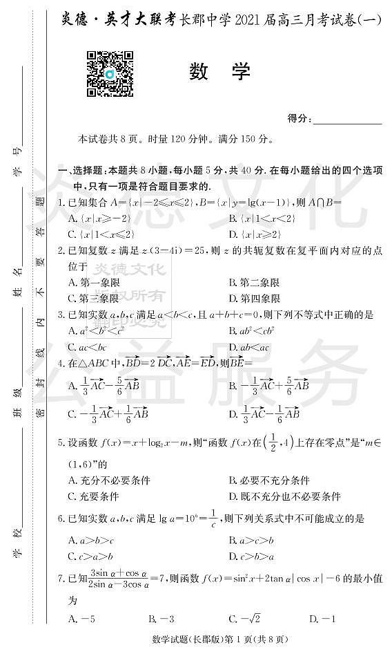 数学试题第1页