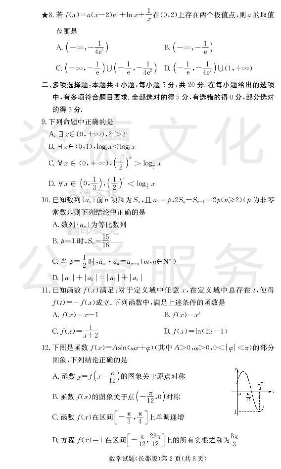 数学试题第2页