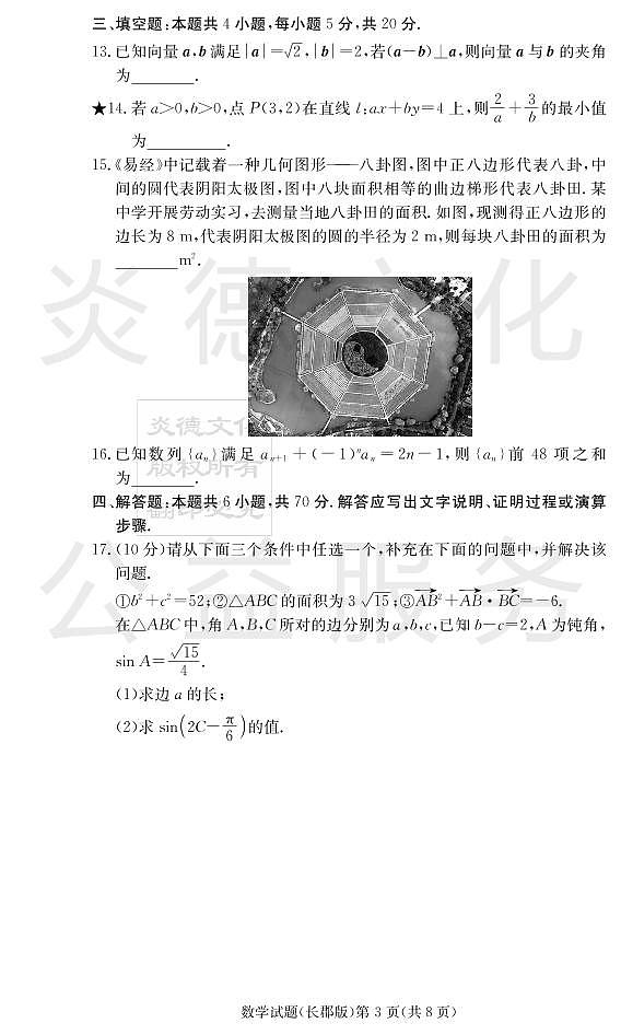 数学试题第3页
