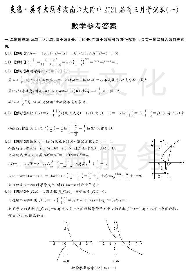 数学答案第1页