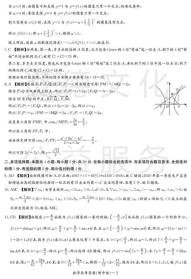 数学答案第2页