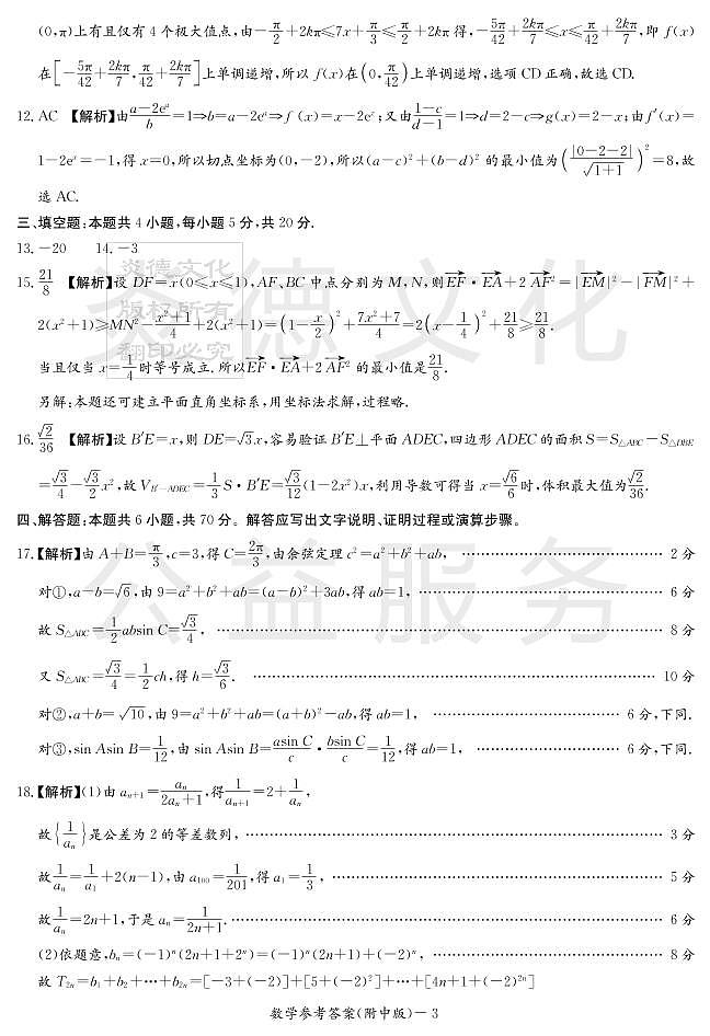 数学答案第3页