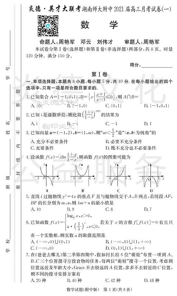 数学学用第1页