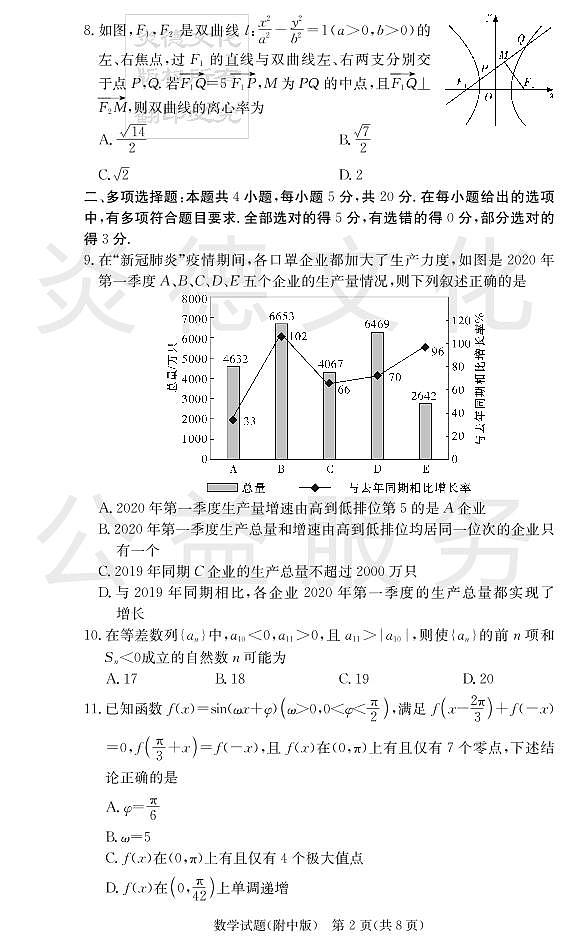 数学学用第2页