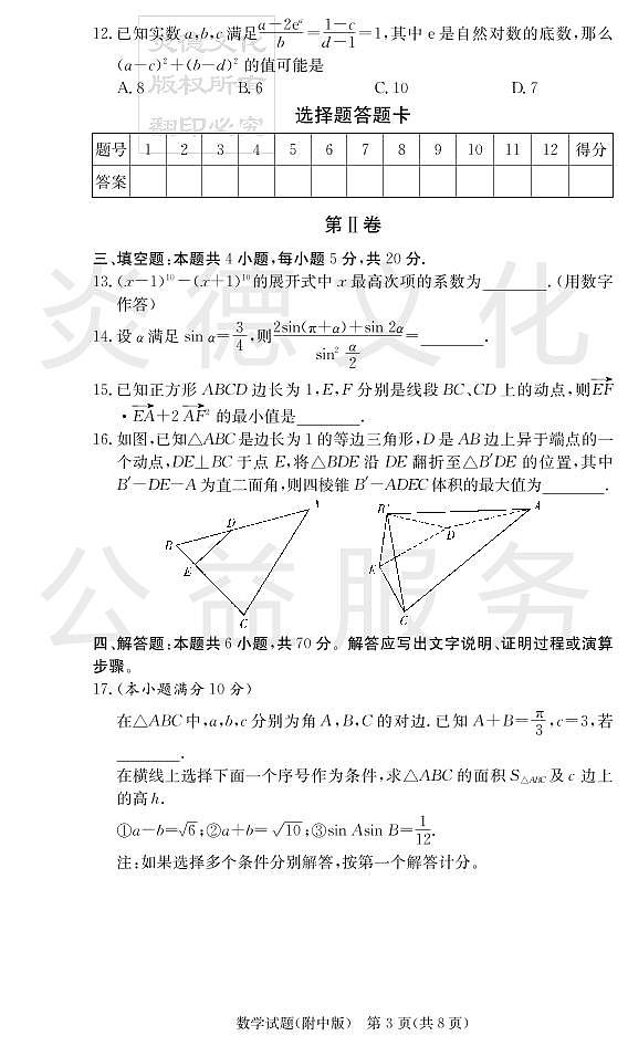数学学用第3页