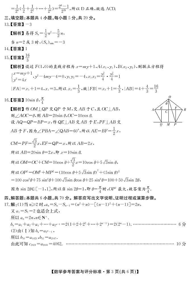 湖南数学答案第3页