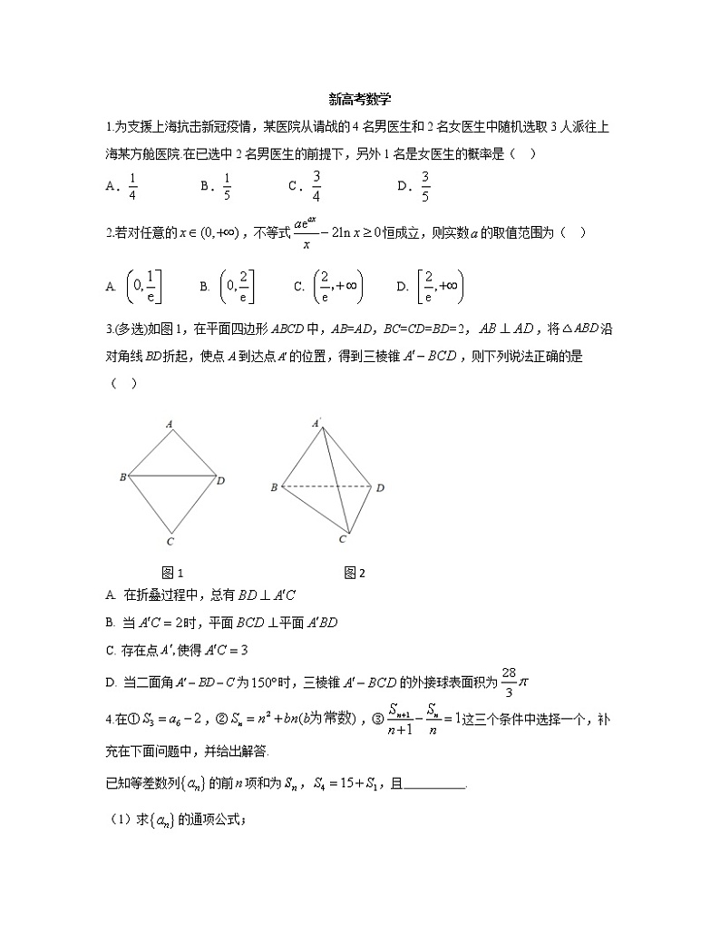 衡水金卷先享题考前悟题——新高考数学第1页