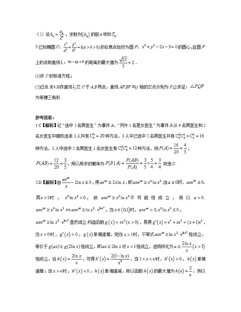 衡水金卷先享题考前悟题——新高考数学第2页