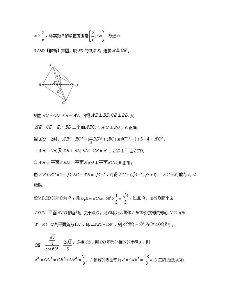 衡水金卷先享题考前悟题——新高考数学第3页