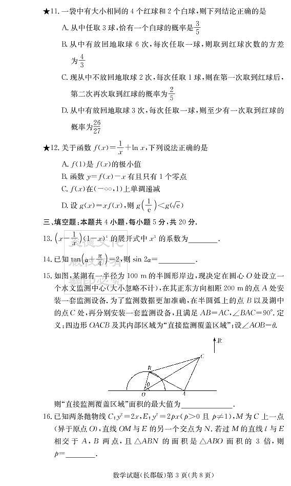2021长郡中学数学月考试卷六第3页