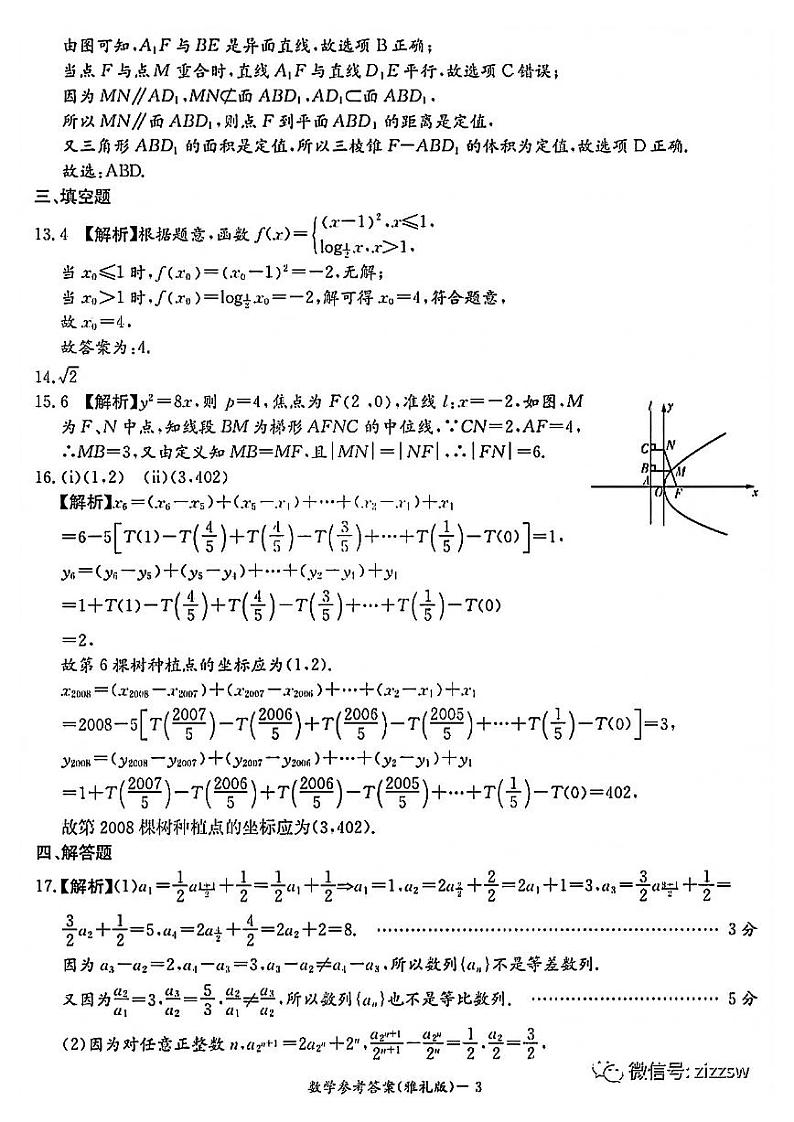 2022高三雅礼数学入学考试答案第3页