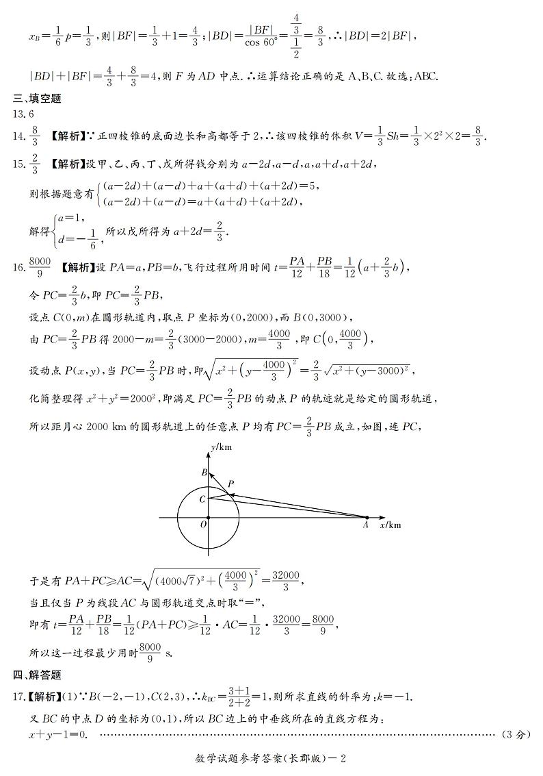 长郡中学2021年下学期高二期中考试数学答案第2页