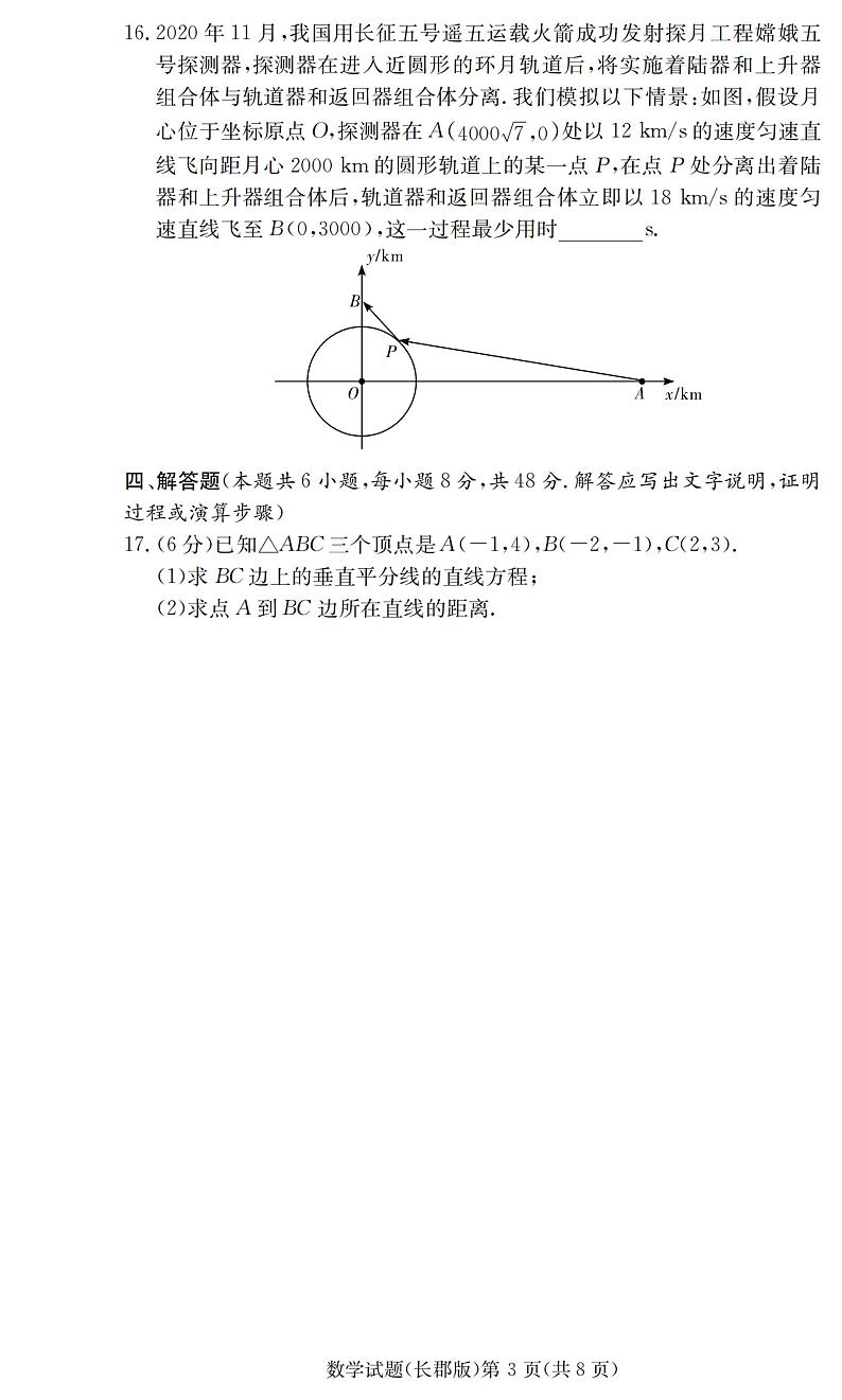 长郡中学2021年下学期高二期中考试数学试卷第3页