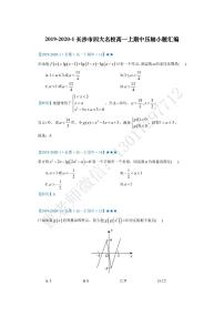 2019-2020-1长沙市四大名校高一上期中压轴小题汇编