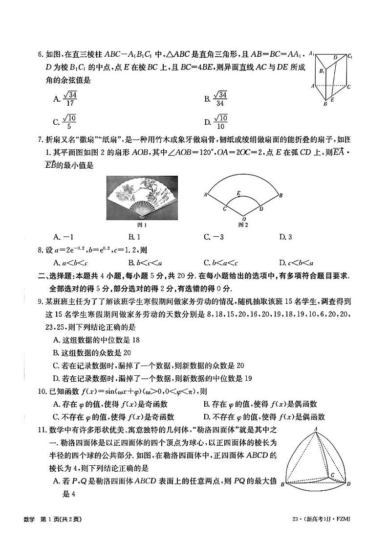 2022年高中普通仿真密卷数学终极押题卷及参考答案第2页