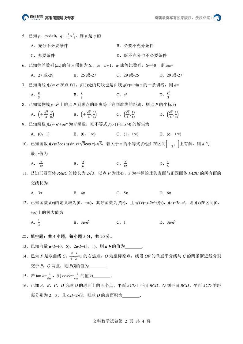 2022年普通高等学校招生全国统一考试押题卷(全国乙卷)文科数学02