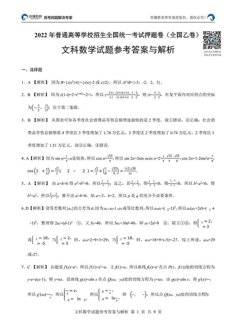 2022年普通高等学校招生全国统一考试押题卷(全国乙卷)文科数学01