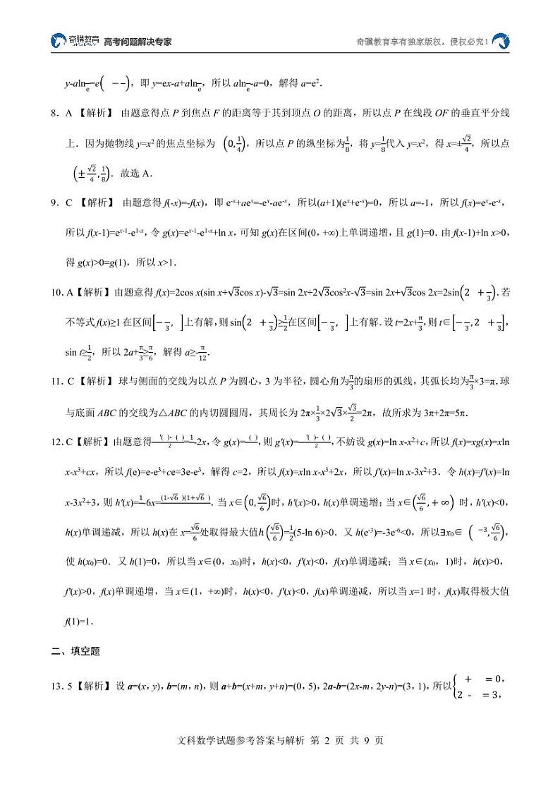 2022年普通高等学校招生全国统一考试押题卷(全国乙卷)文科数学02