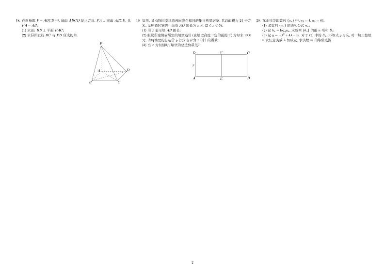 2009-2020年湖南普通高中学业水平考试数学试卷02