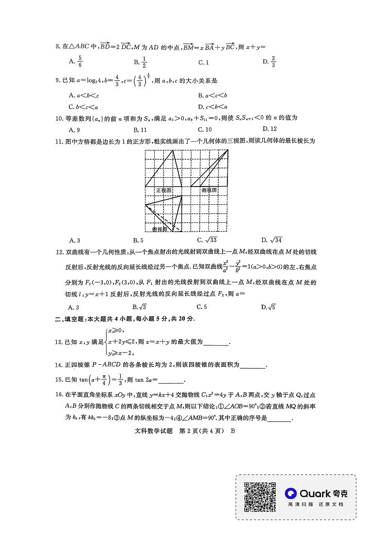 2022全国高考仿真试卷新未来5月联考文科数学试题第2页