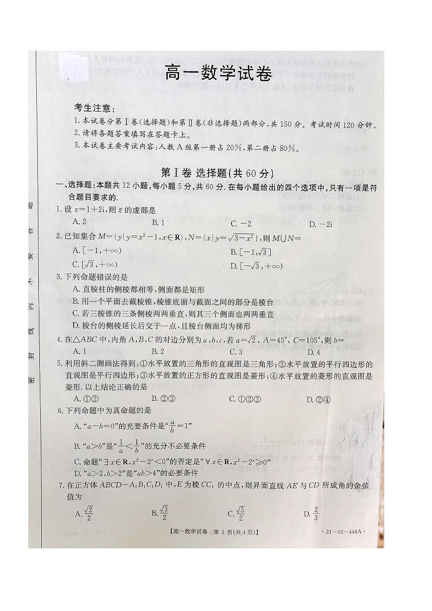 山西省臨汾市2021年高一下學(xué)期期末考試數(shù)學(xué)試卷第1頁