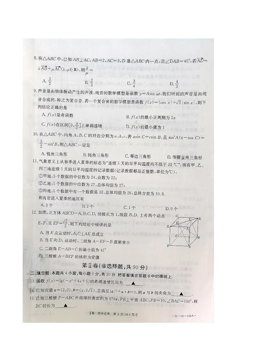 山西省臨汾市2021年高一下學(xué)期期末考試數(shù)學(xué)試卷第2頁