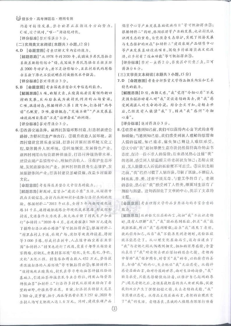 22届普通高校全国统一招生考试王后雄理科卷答案解析第3页