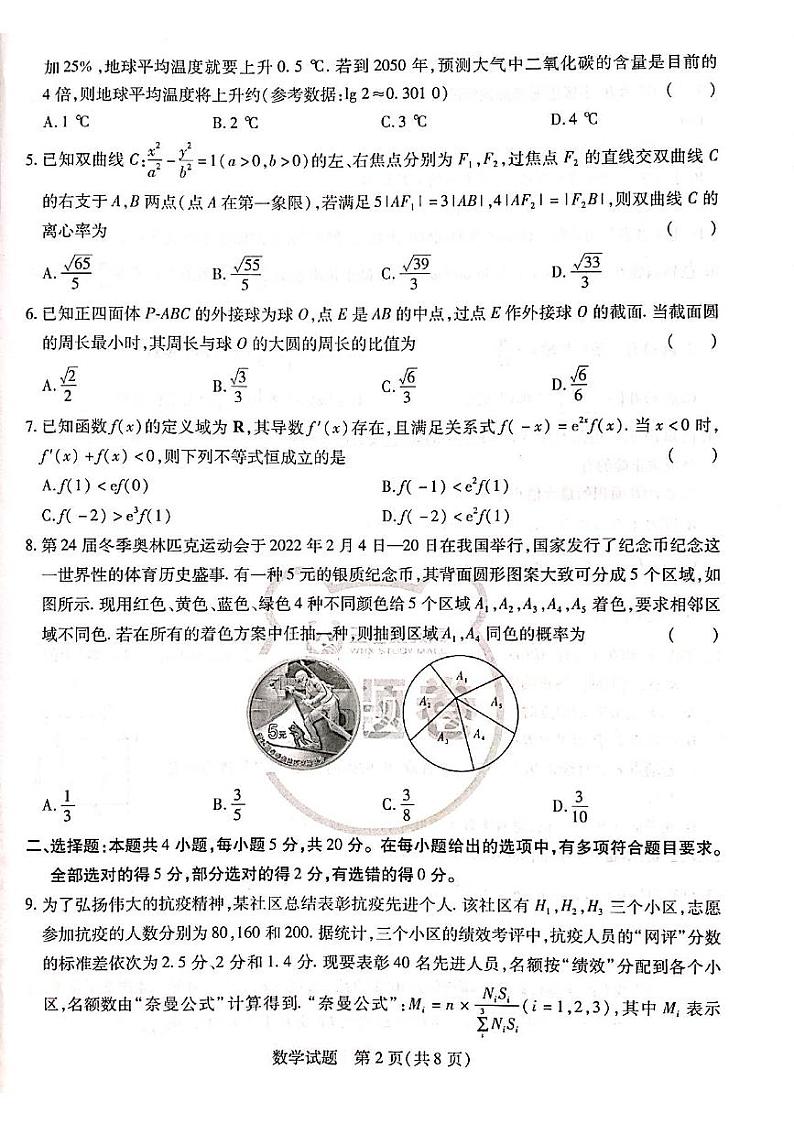 王后雄-倍多分-数学【新高考版】练习题第2页