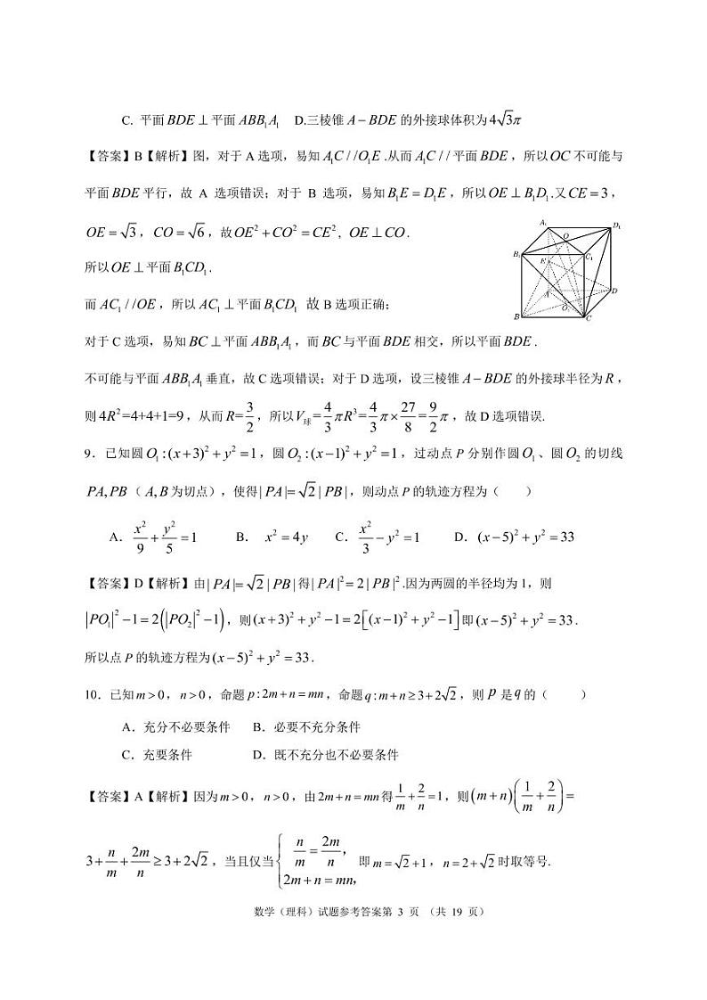 【理数-参考答案】南宁市2022届高中毕业班第二次适应性测试第3页