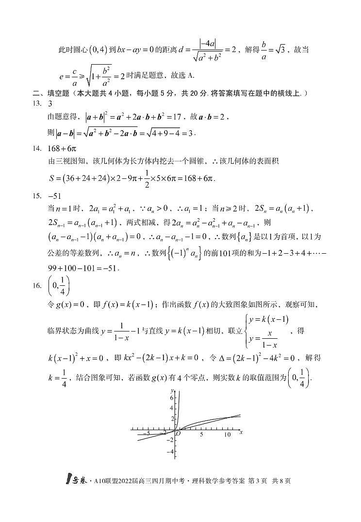1号卷 A10联盟2022届高三四月期中考数学(理科)答案第3页