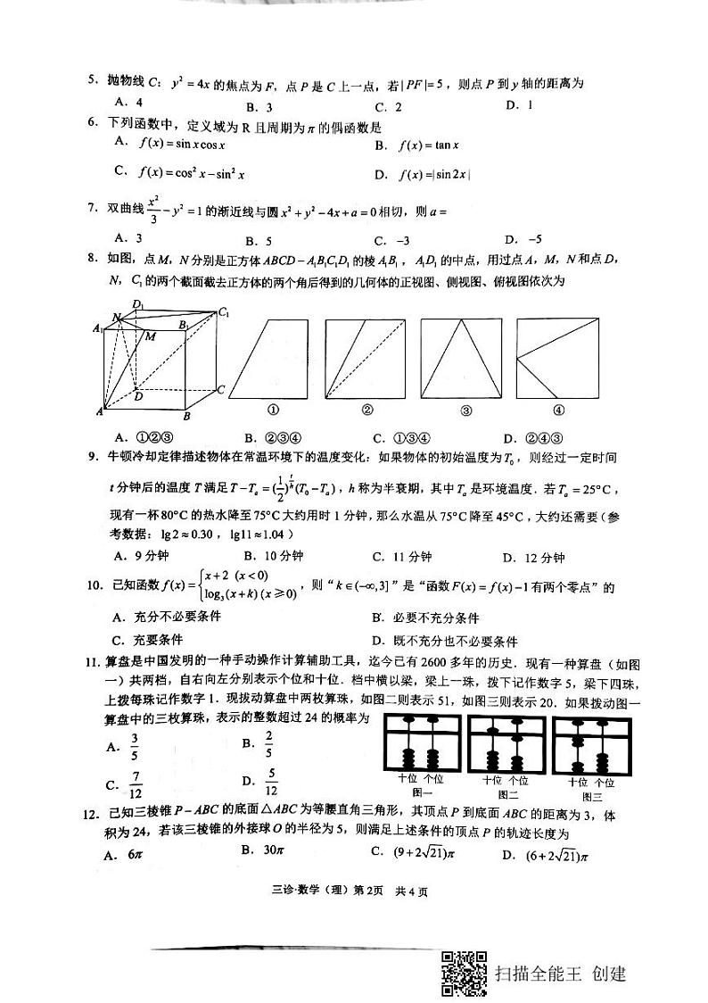 2019级泸州市高三 数学 理检测第2页
