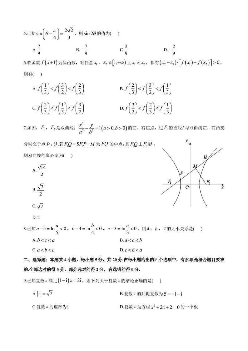 2022届炎德 英才大联考长沙市一中模拟试卷(一)第2页