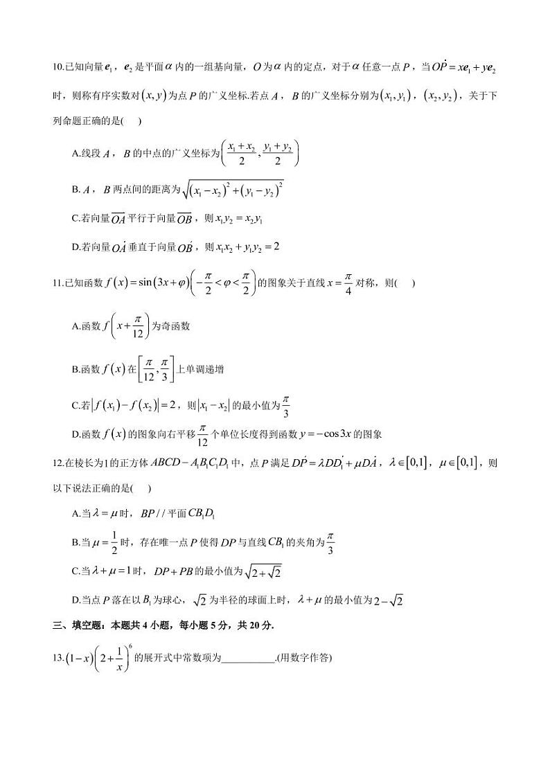 2022届炎德 英才大联考长沙市一中模拟试卷(一)第3页