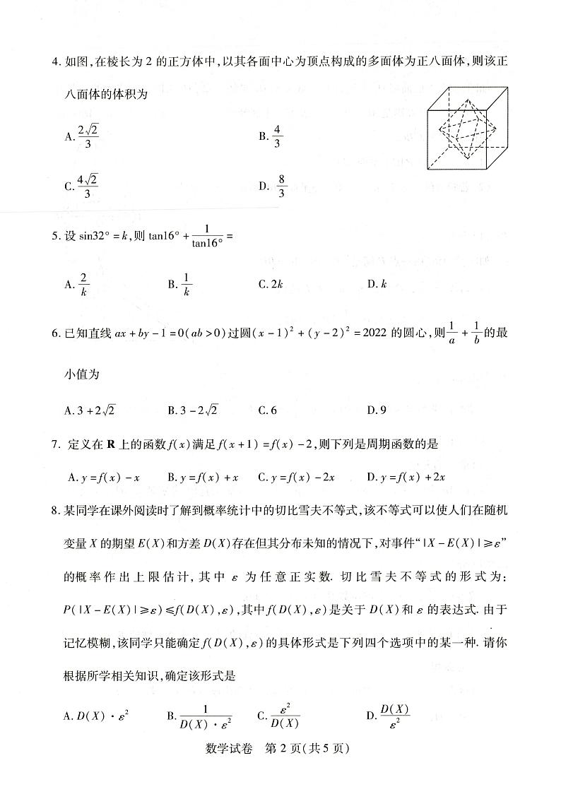 2022武汉市高三4月调研考试 数学试题02