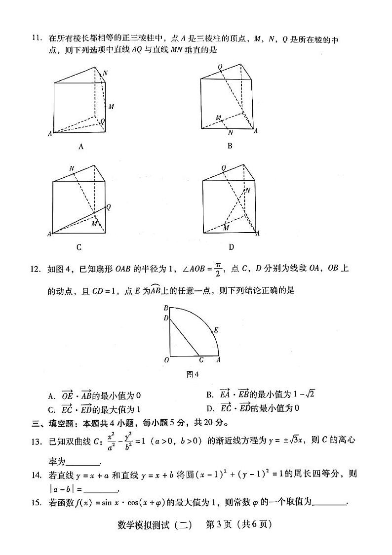 广东省2022年普通高等学校招生全国统一考试模拟测试(二)数学试题第3页