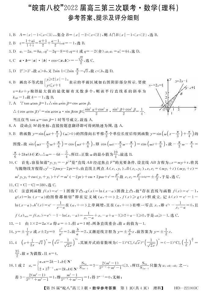 安徽省皖南八校第三次联考2022届高三理科数学试题及参考答案01