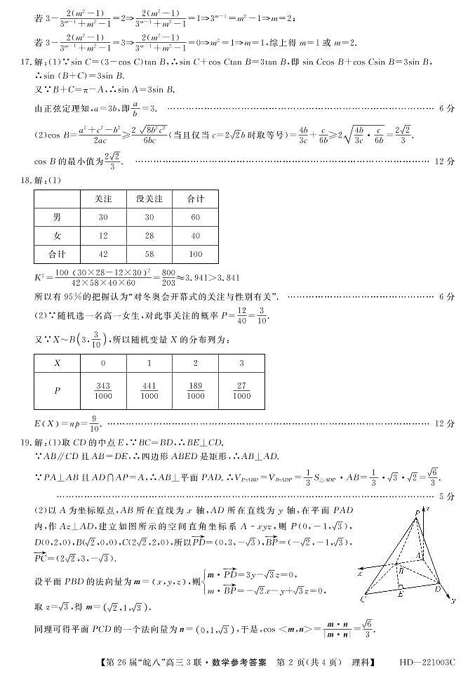 安徽省皖南八校第三次联考2022届高三理科数学试题及参考答案02