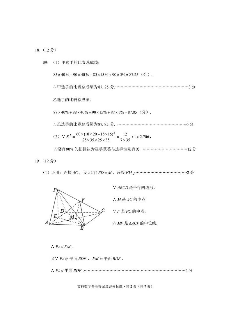 2022年云南省第二次统测文科数学参考答案第2页