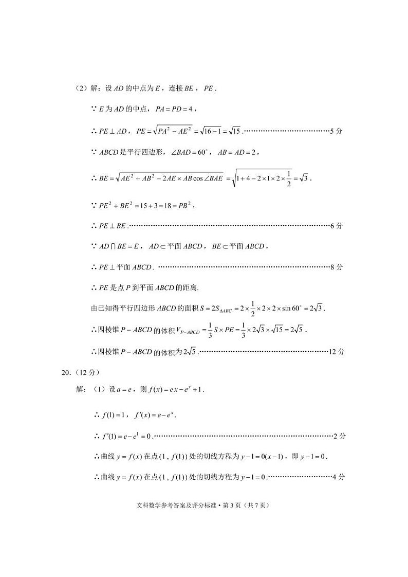2022年云南省第二次统测文科数学参考答案第3页