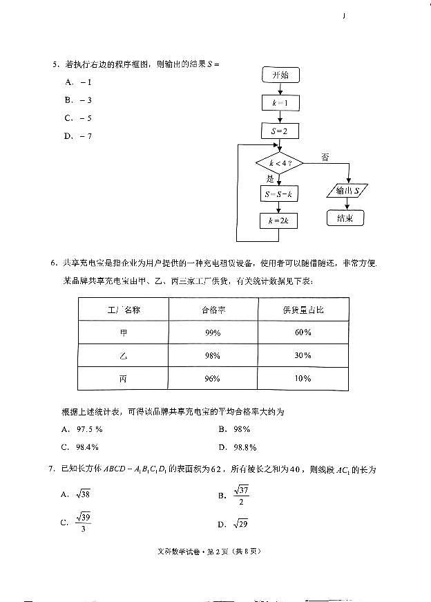 2022年云南省第二次统测文科数学第2页