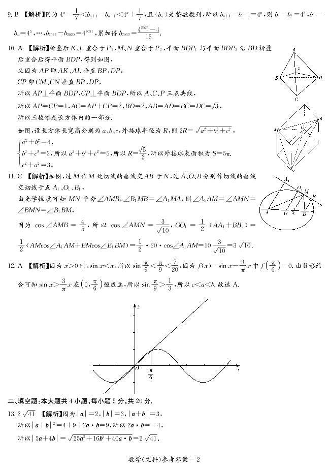 2022届长郡十五校联盟高三第一次联考文数试题答案第2页