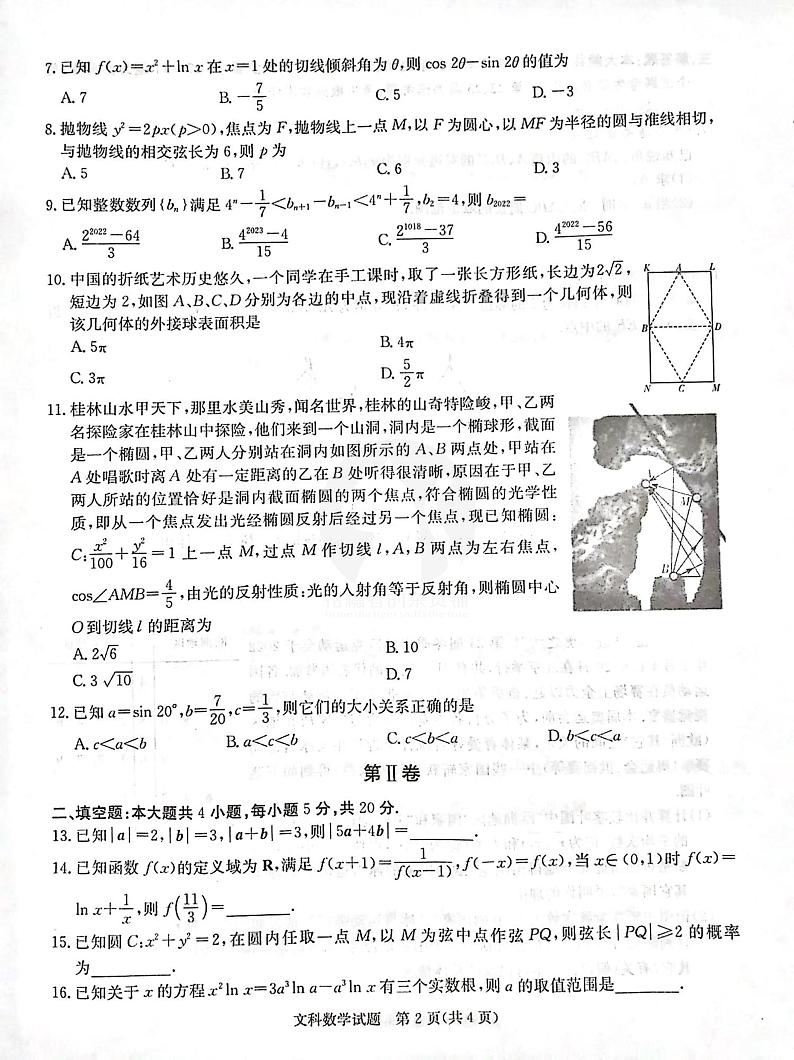 2022届长郡十五校联盟高三第一次联考文数试题第2页