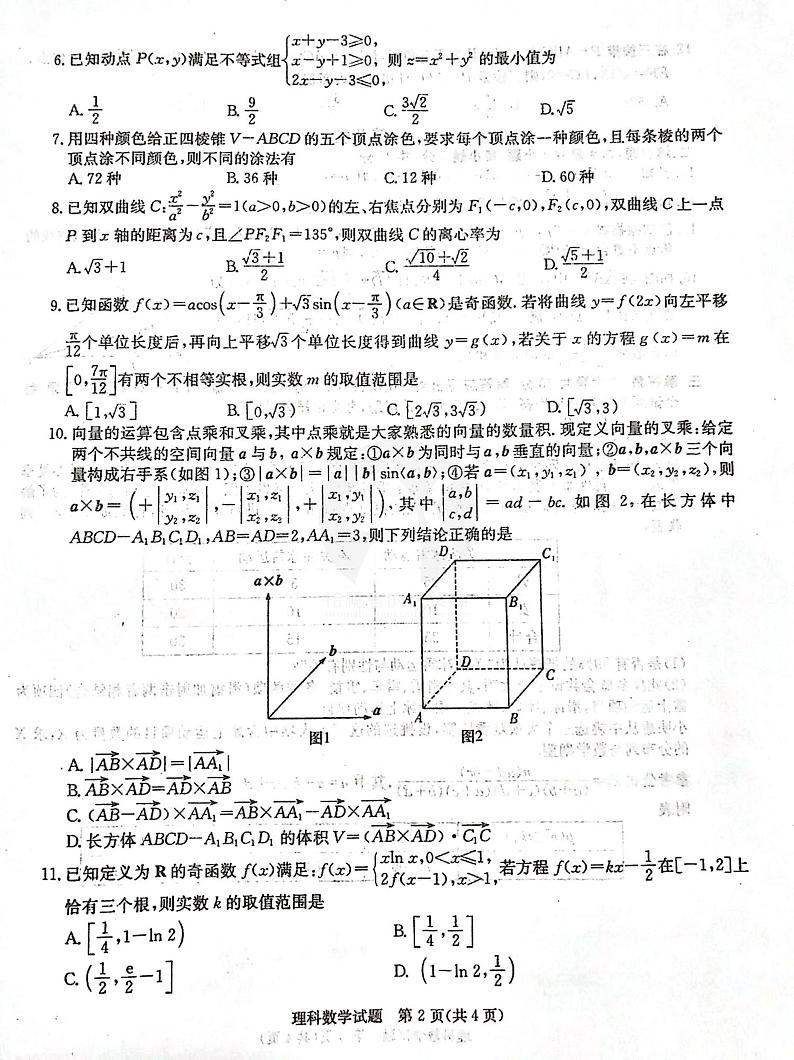2022届长郡十五校联盟高三第一次联考理数试题第2页