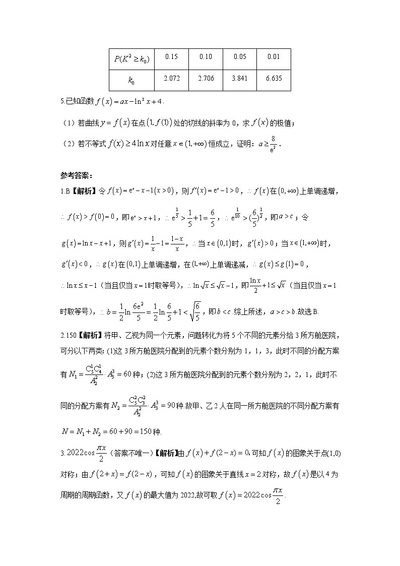 衡水金卷先享题考前悟题—— 理数第2页