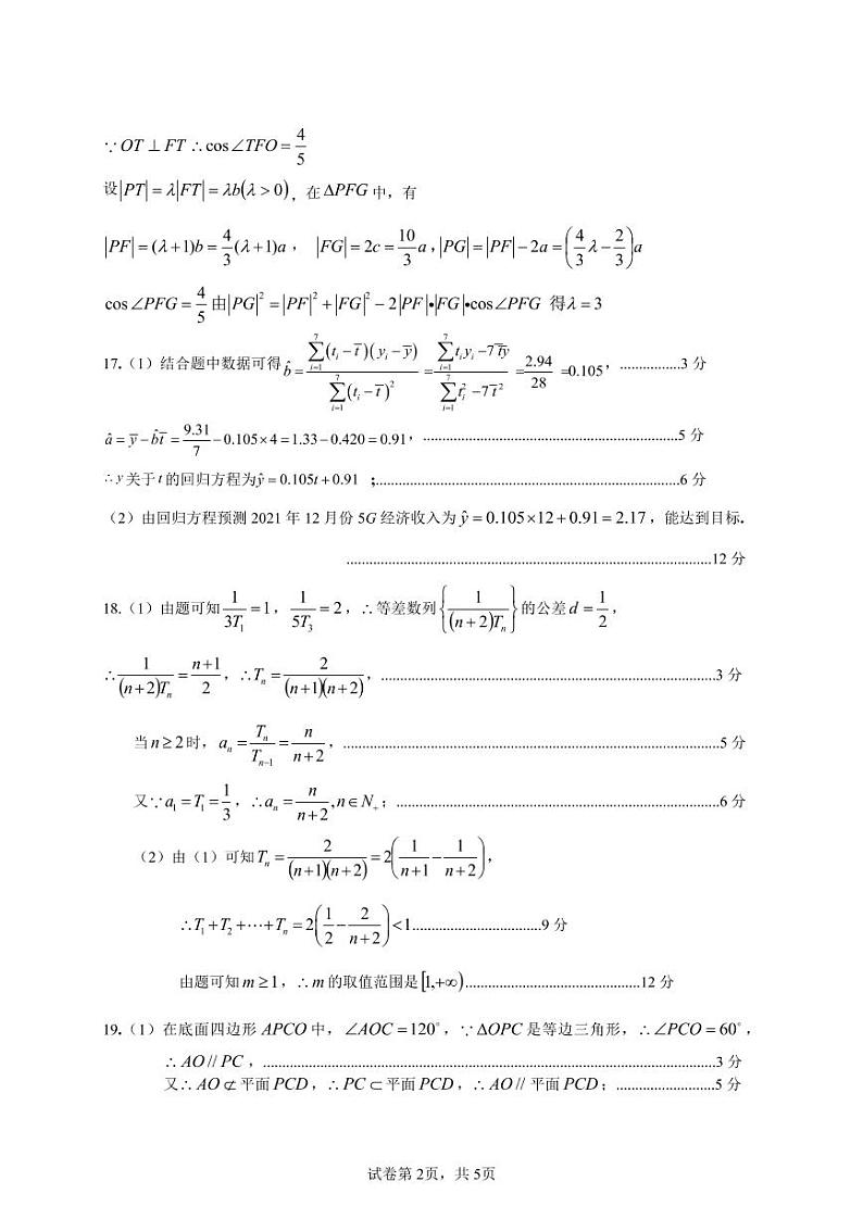 2022届江西省上饶市六校高三第二次联考数学(文理)试题及参考答案02