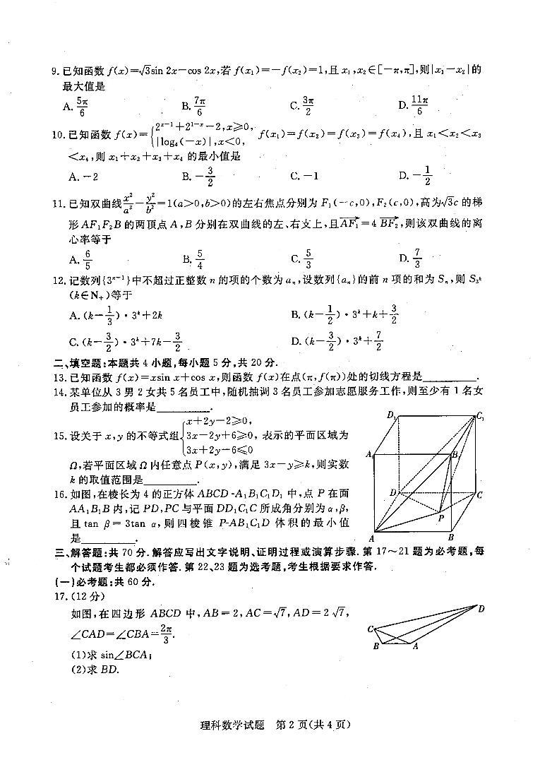 2022届江西省高三教学质量监测考试（二模）理科数学试题含答案02