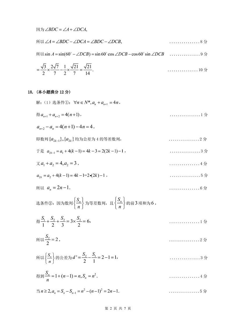 2022届广东省梅州市高三二模(4月)数学试题及参考答案02