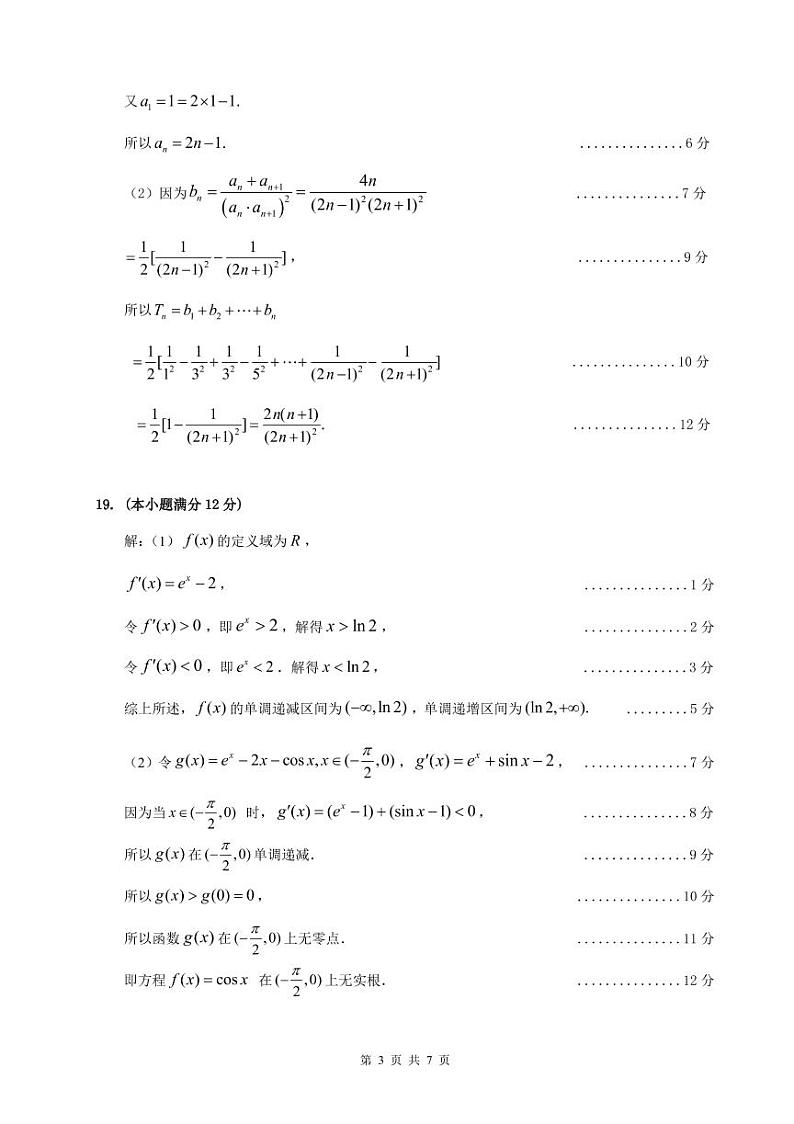 2022届广东省梅州市高三二模(4月)数学试题及参考答案03