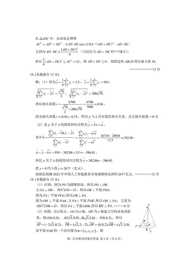 2022届甘肃省第二次高考诊断考试数学(理)试题答案第2页